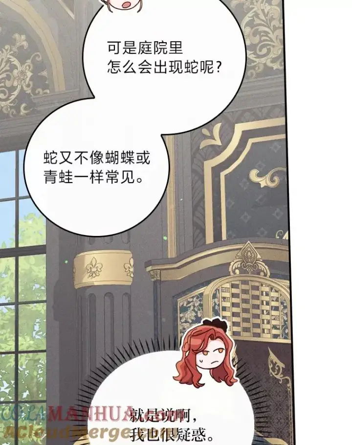 《反派的姐姐今天也很心累》50.迷恋他的温柔图85