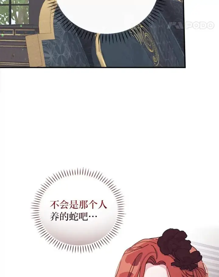 《反派的姐姐今天也很心累》50.迷恋他的温柔图86