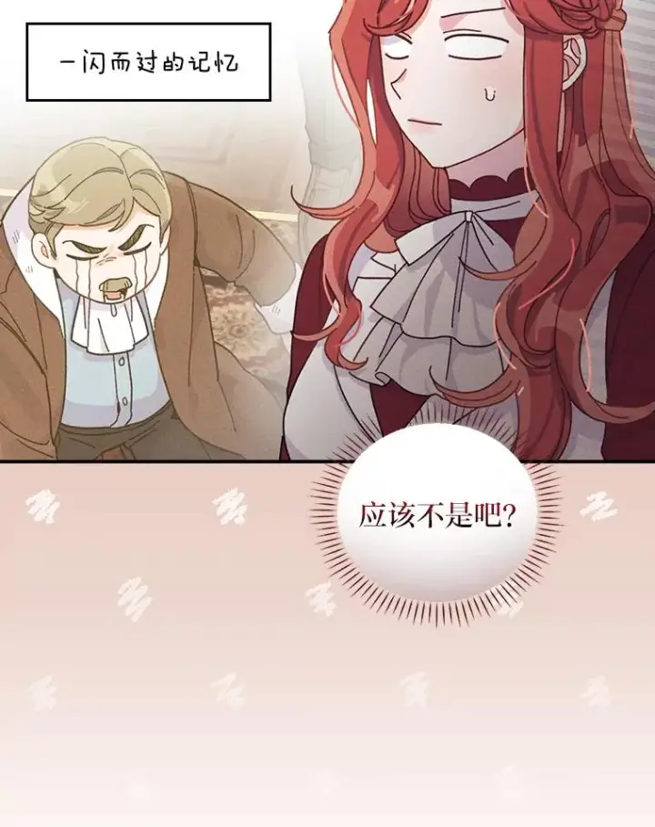《反派的姐姐今天也很心累》50.迷恋他的温柔图87