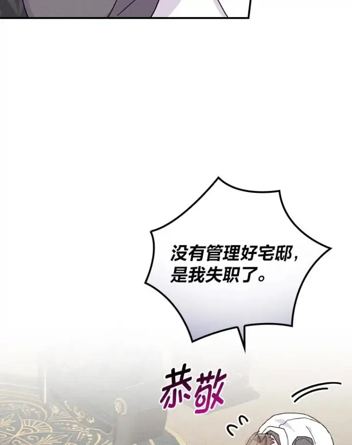 《反派的姐姐今天也很心累》50.迷恋他的温柔图91