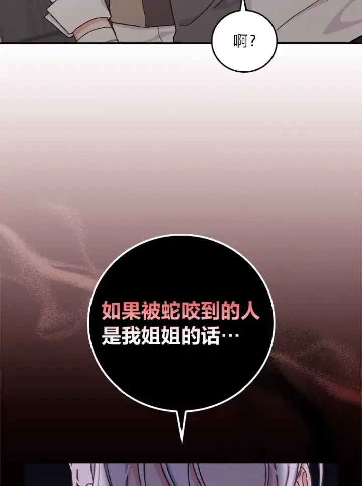 《反派的姐姐今天也很心累》50.迷恋他的温柔图95