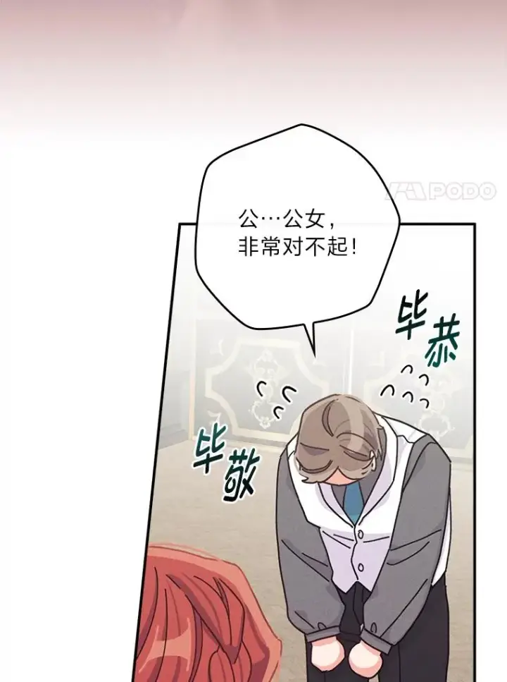 《反派的姐姐今天也很心累》50.迷恋他的温柔图99