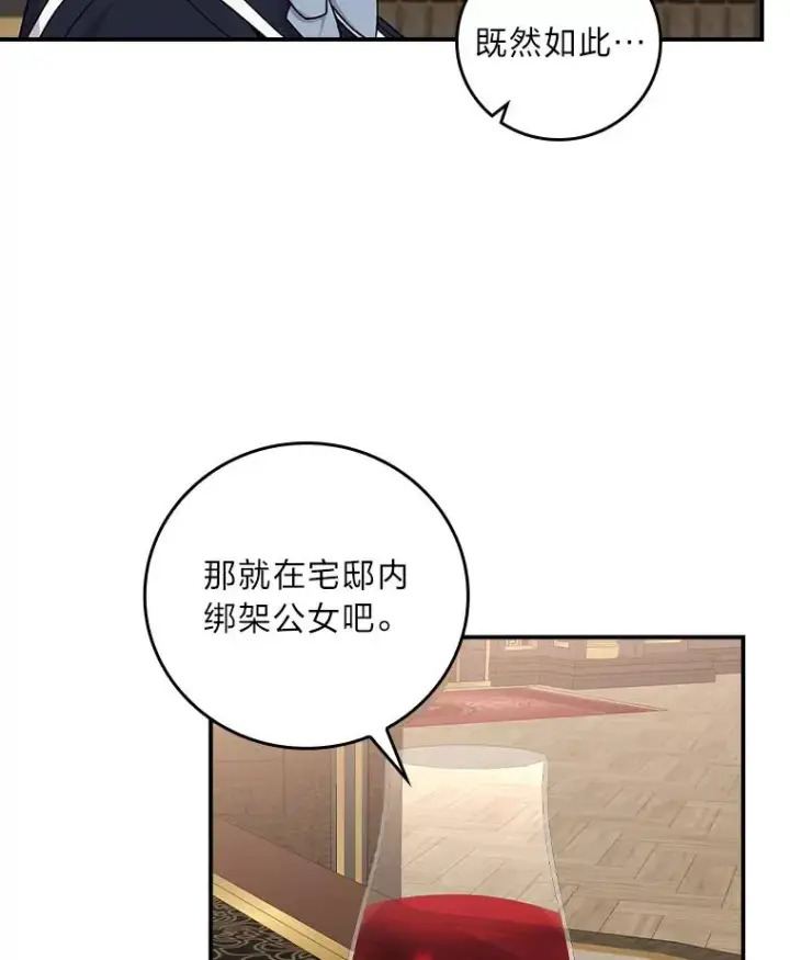 《反派的姐姐今天也很心累》51.幕后主谋图103