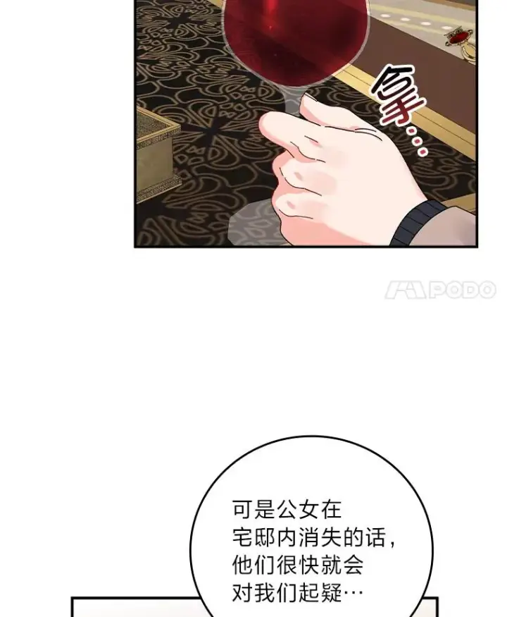 《反派的姐姐今天也很心累》51.幕后主谋图104