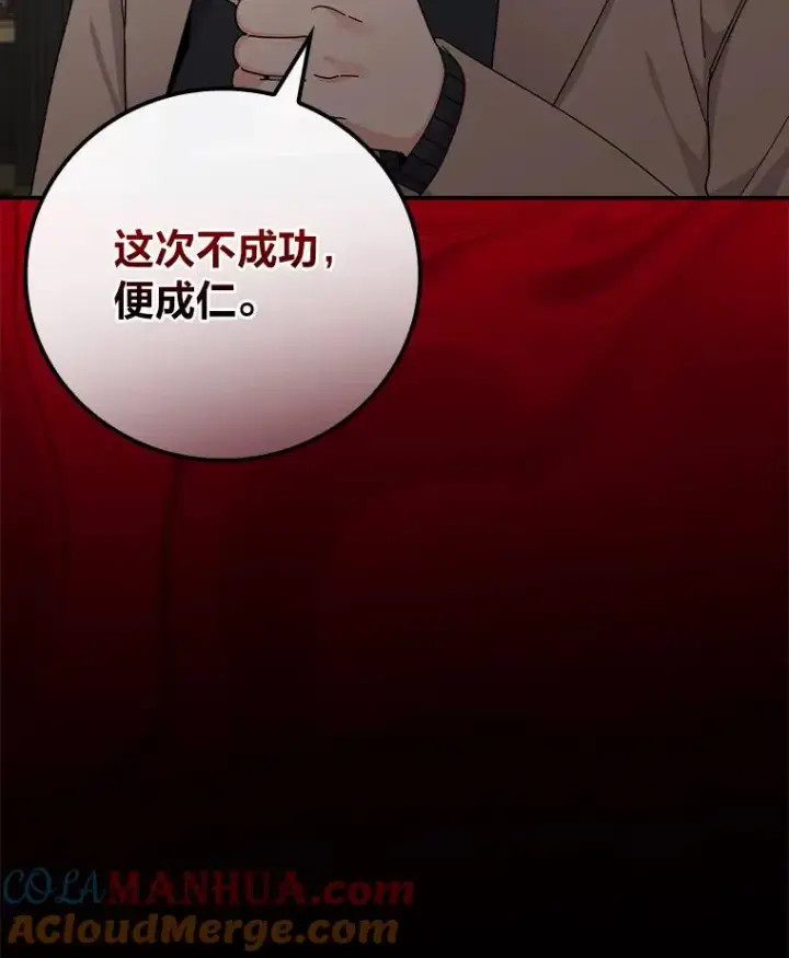 《反派的姐姐今天也很心累》51.幕后主谋图109