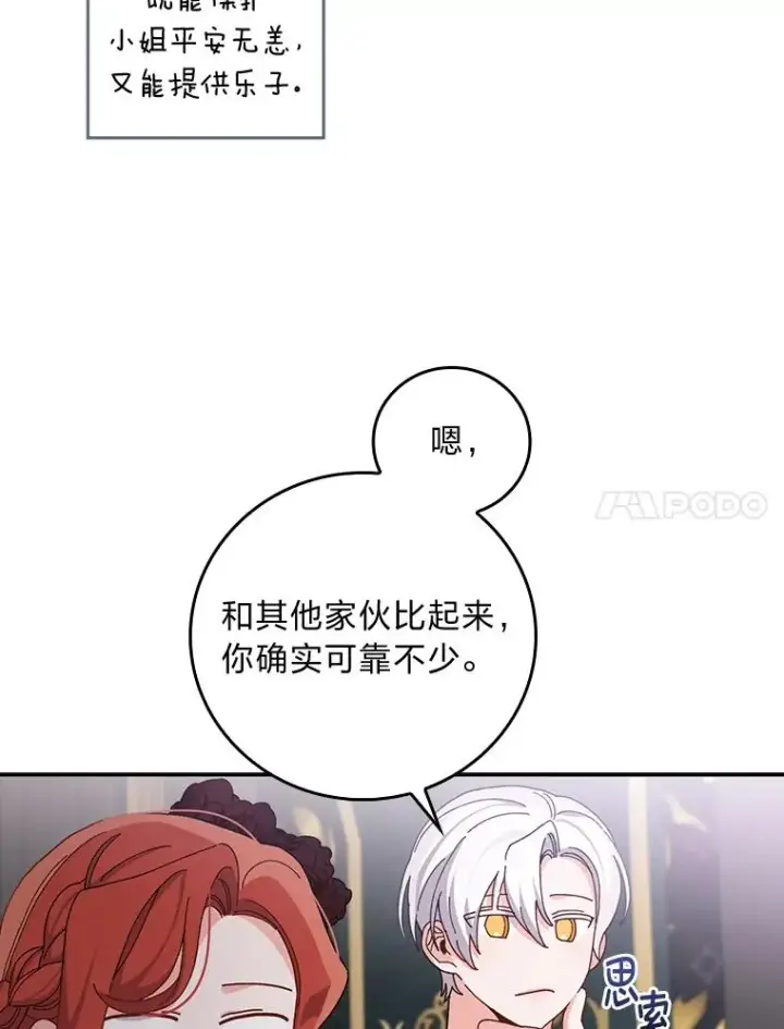 《反派的姐姐今天也很心累》51.幕后主谋图20