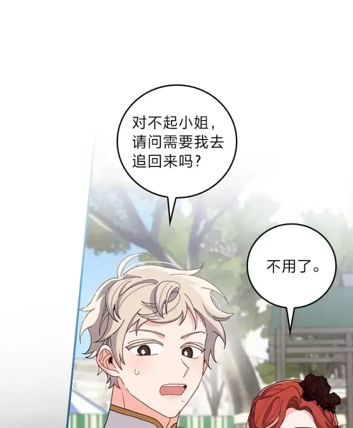 《反派的姐姐今天也很心累》51.幕后主谋图36