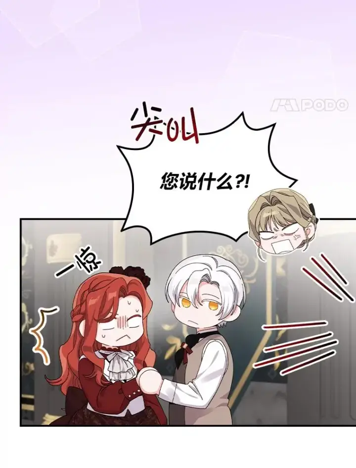《反派的姐姐今天也很心累》51.幕后主谋图4