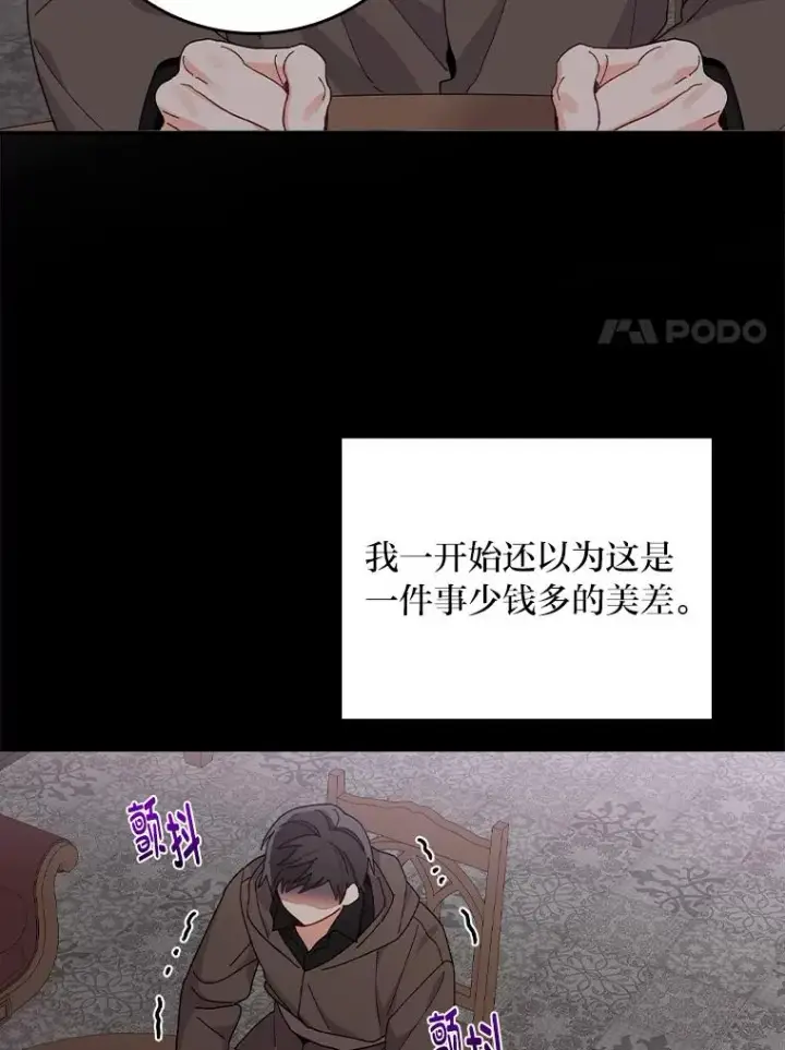 《反派的姐姐今天也很心累》51.幕后主谋图51