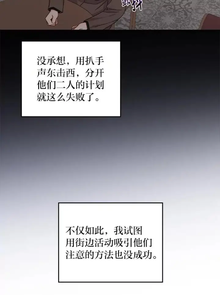 《反派的姐姐今天也很心累》51.幕后主谋图52