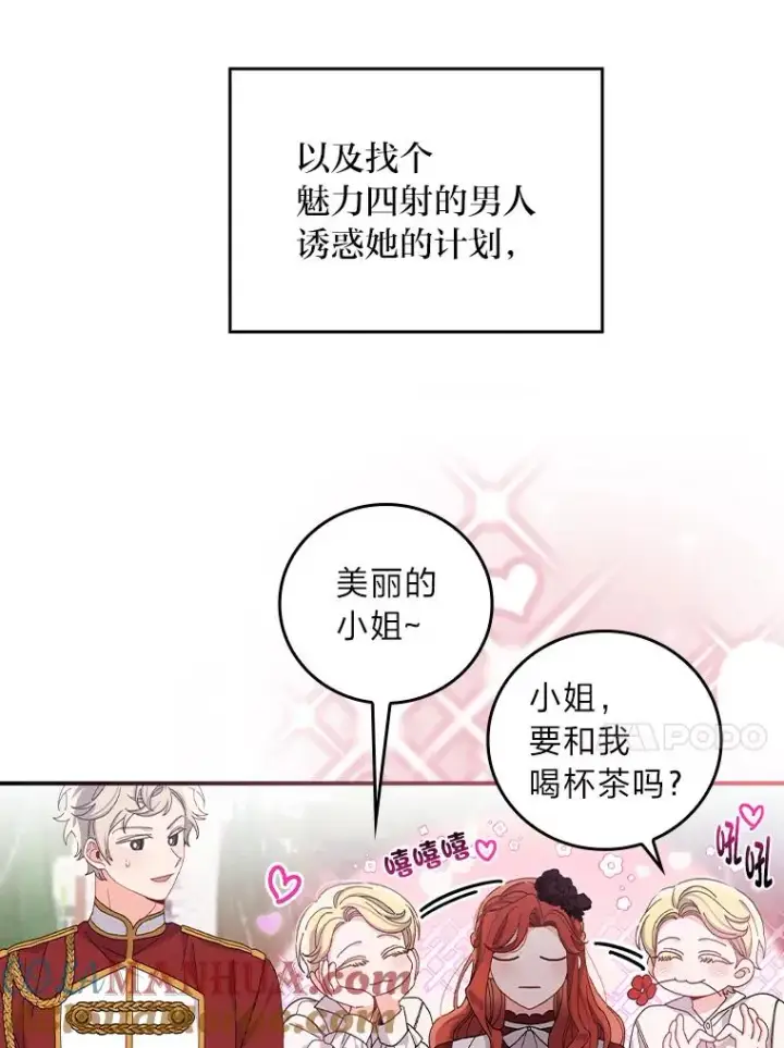 《反派的姐姐今天也很心累》51.幕后主谋图57