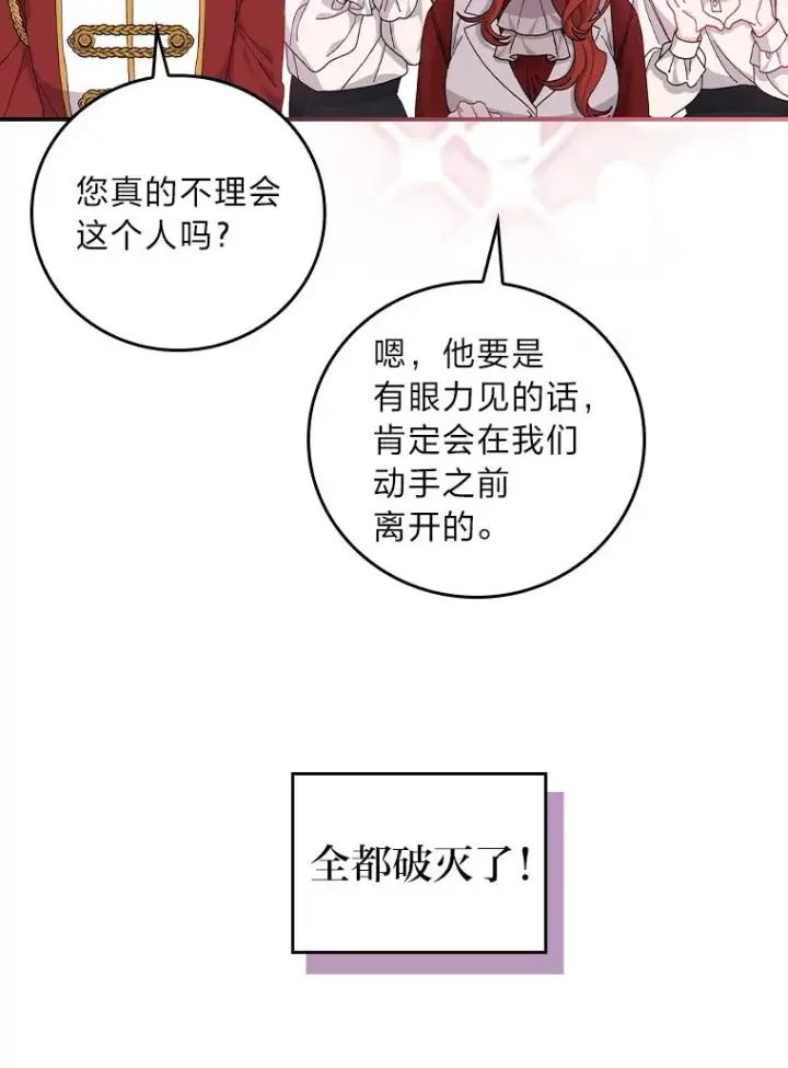 《反派的姐姐今天也很心累》51.幕后主谋图58