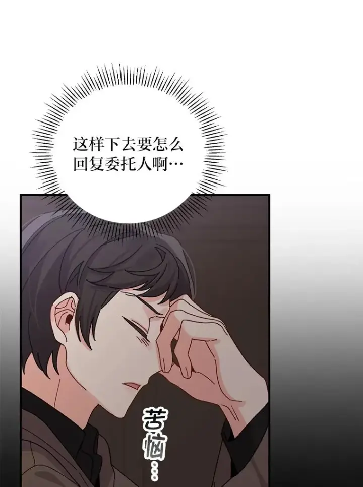 《反派的姐姐今天也很心累》51.幕后主谋图59