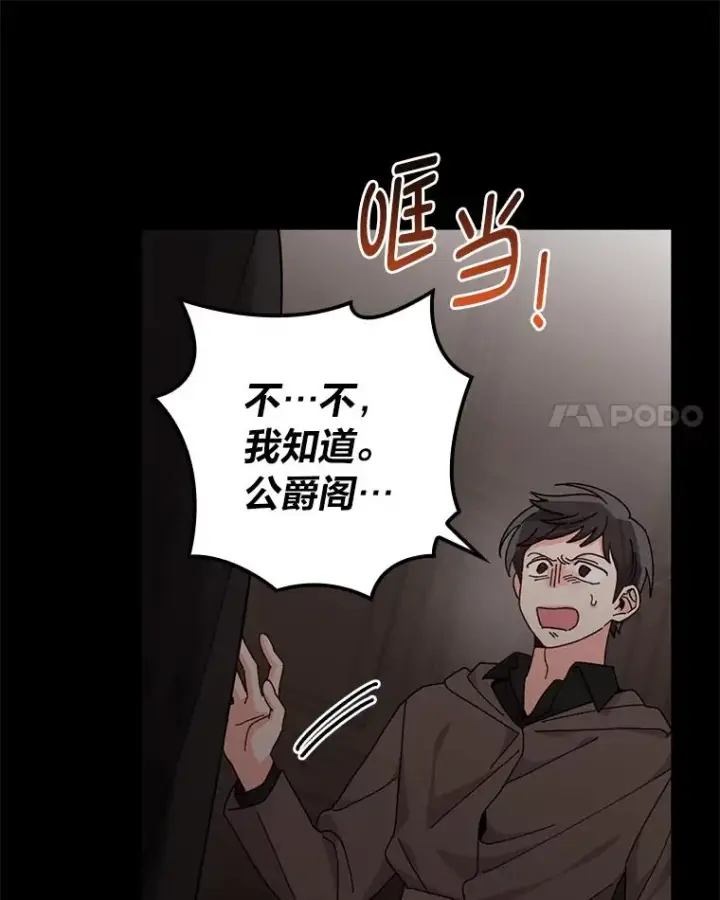 《反派的姐姐今天也很心累》51.幕后主谋图70