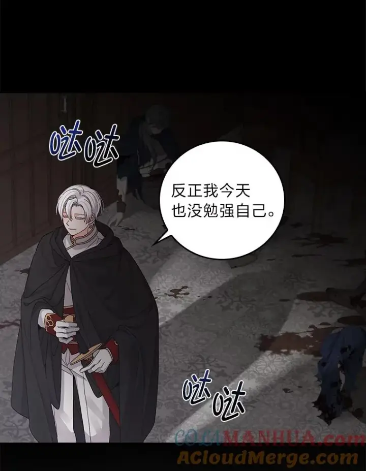 《反派的姐姐今天也很心累》51.幕后主谋图81