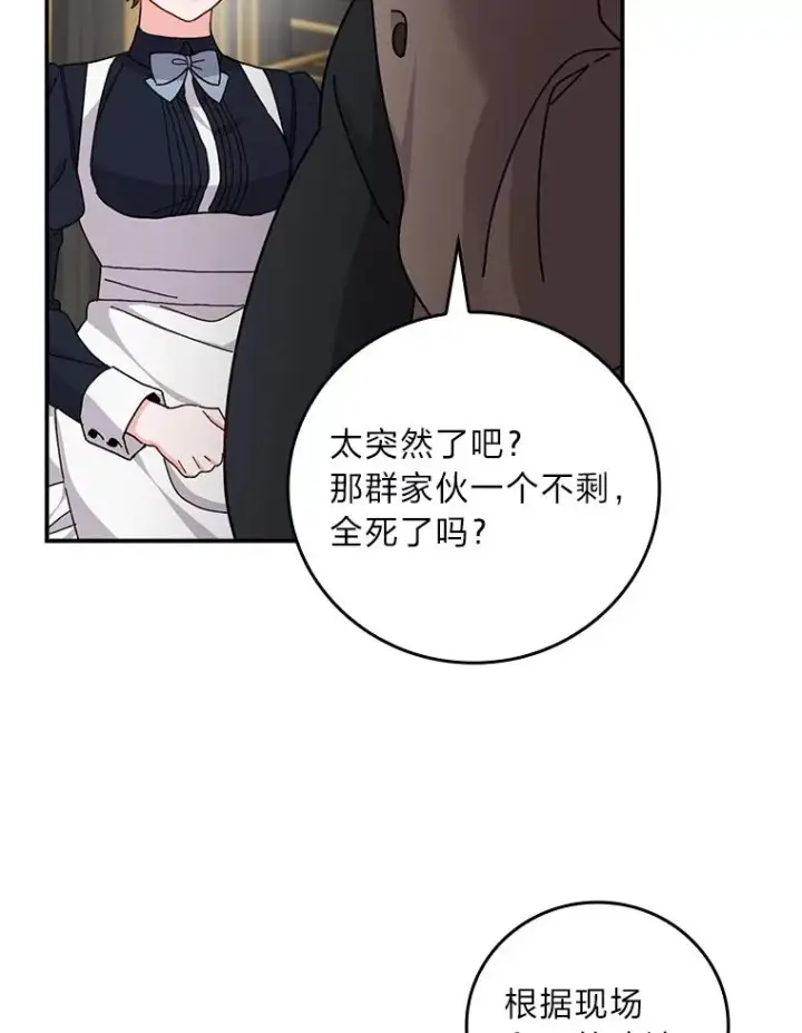 《反派的姐姐今天也很心累》51.幕后主谋图86