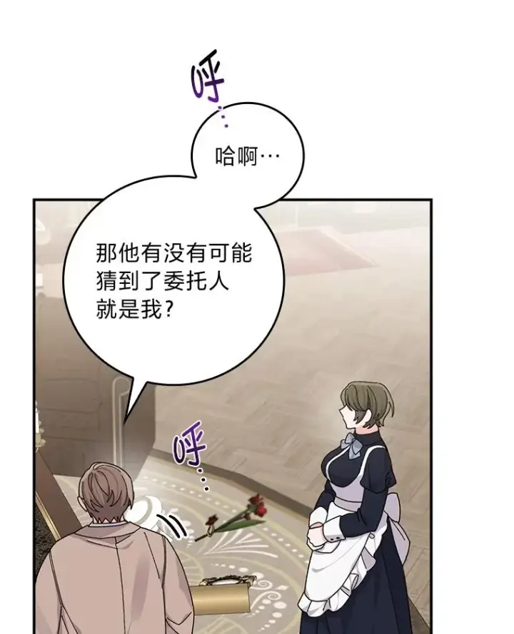 《反派的姐姐今天也很心累》51.幕后主谋图92