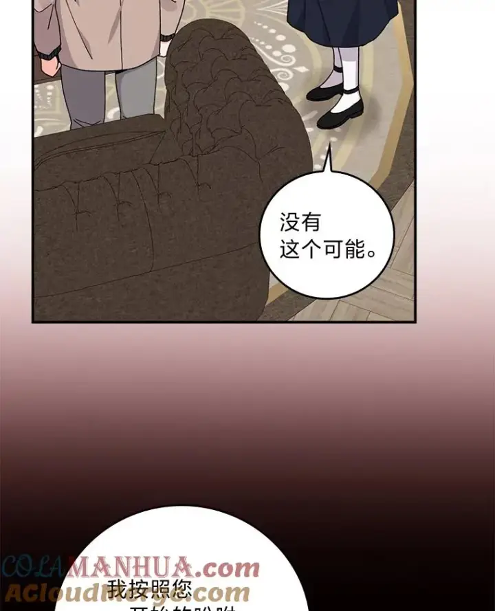 《反派的姐姐今天也很心累》51.幕后主谋图93