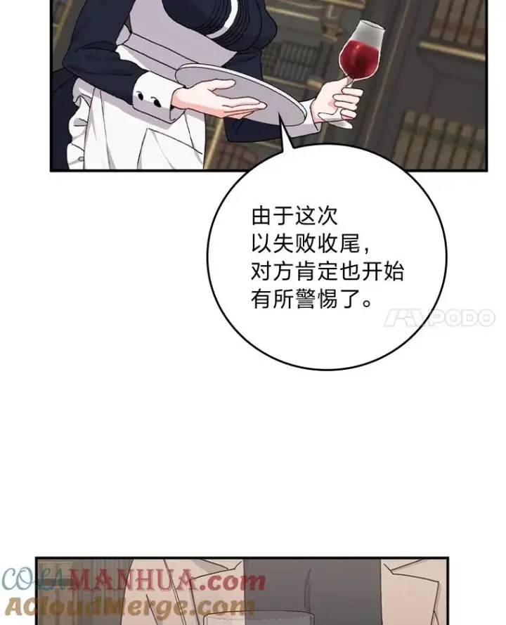 《反派的姐姐今天也很心累》51.幕后主谋图97