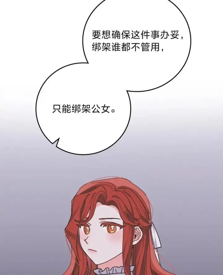 《反派的姐姐今天也很心累》51.幕后主谋图99