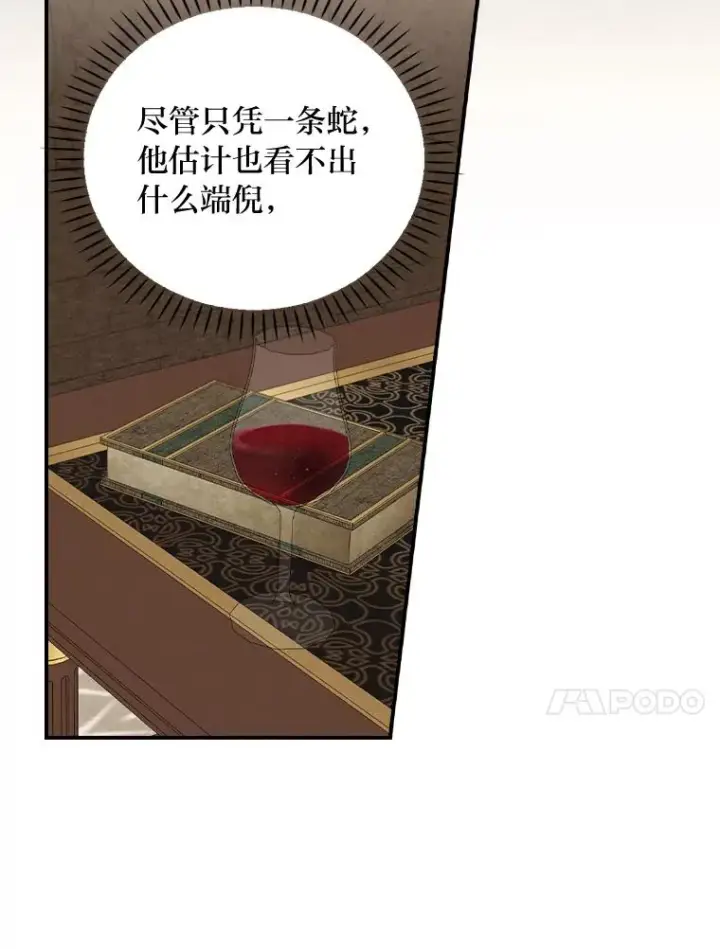 《反派的姐姐今天也很心累》52.诡异的领地图10