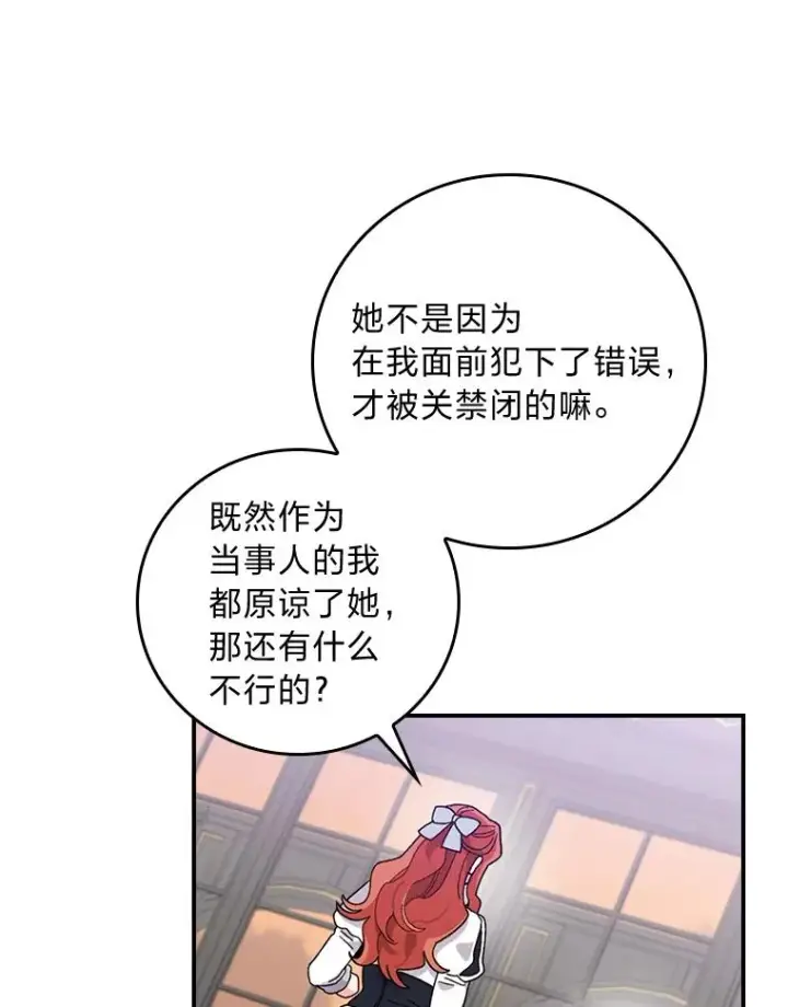《反派的姐姐今天也很心累》52.诡异的领地图102