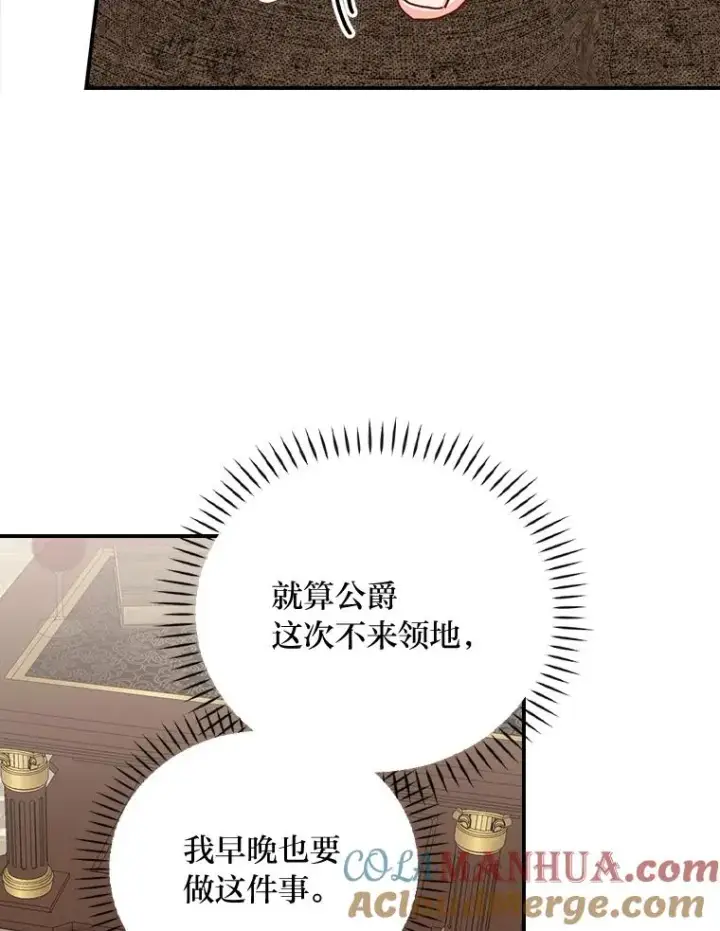 《反派的姐姐今天也很心累》52.诡异的领地图13