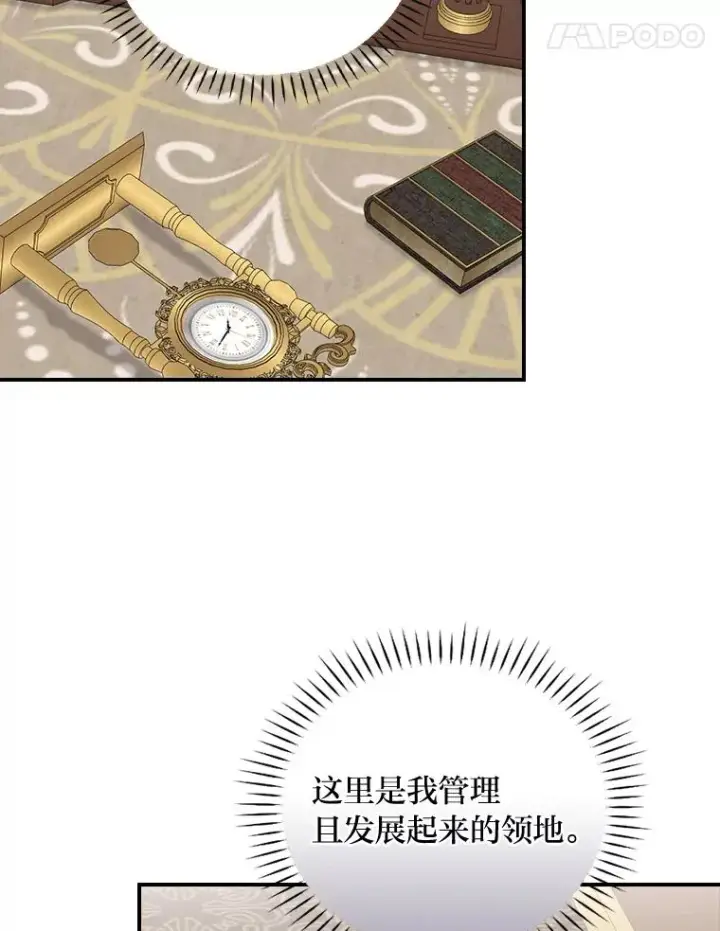 《反派的姐姐今天也很心累》52.诡异的领地图14