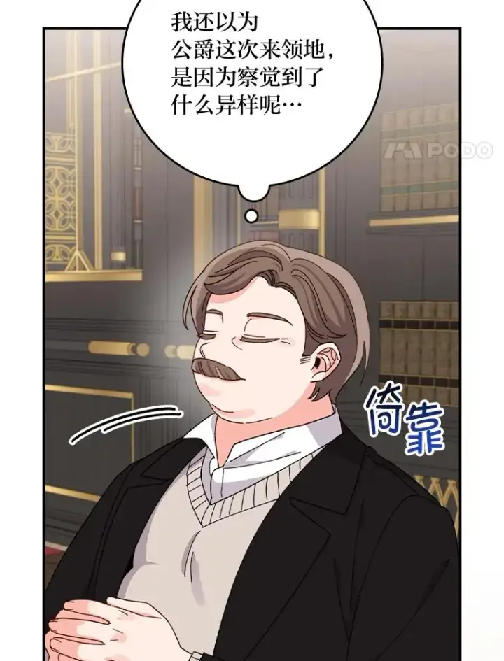 《反派的姐姐今天也很心累》52.诡异的领地图4