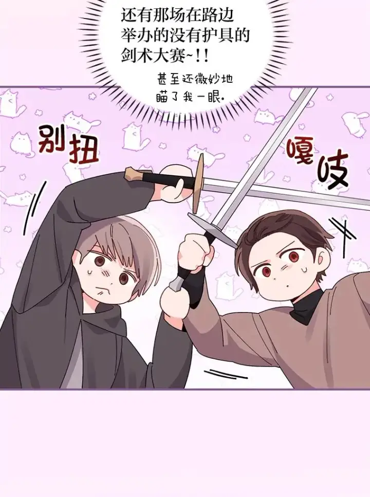《反派的姐姐今天也很心累》52.诡异的领地图40
