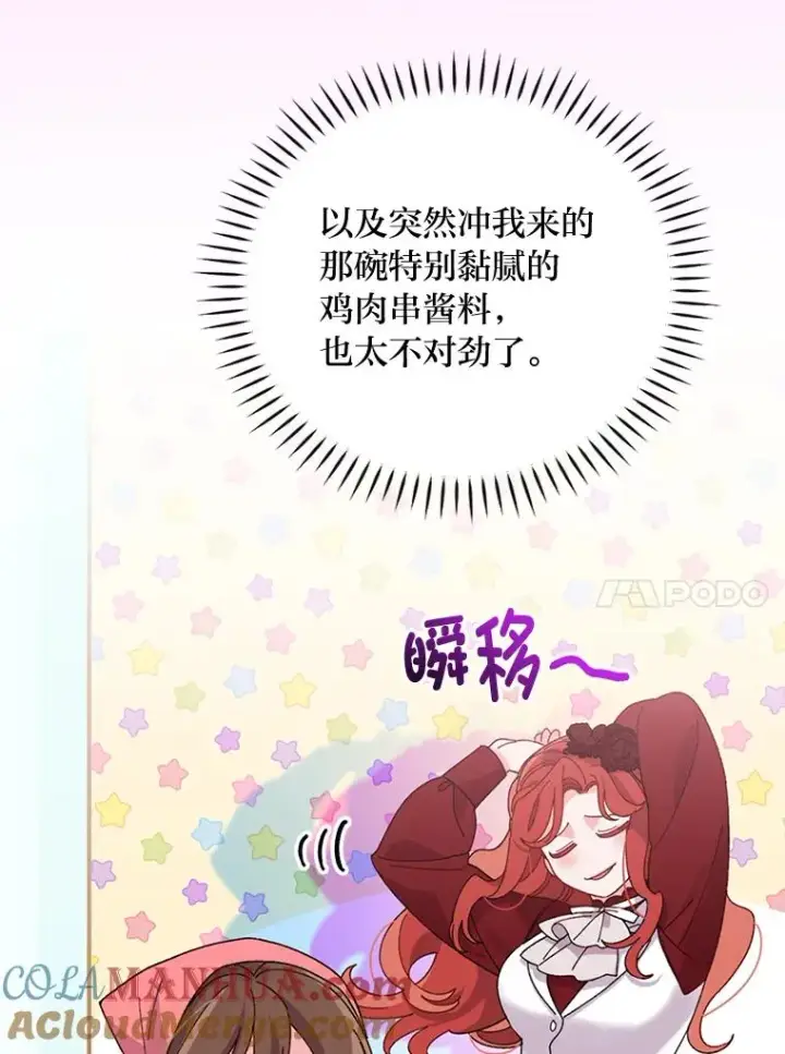 《反派的姐姐今天也很心累》52.诡异的领地图41