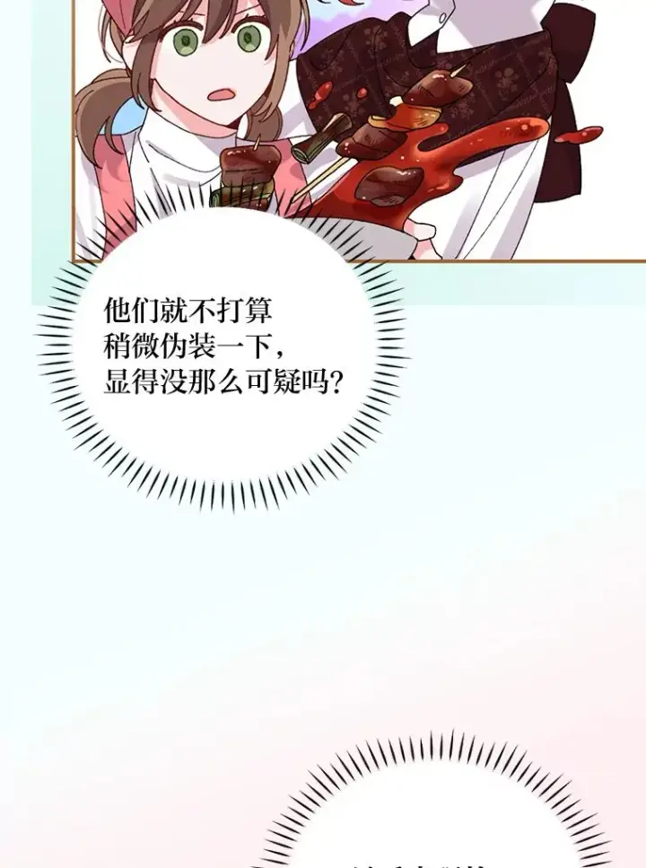 《反派的姐姐今天也很心累》52.诡异的领地图42