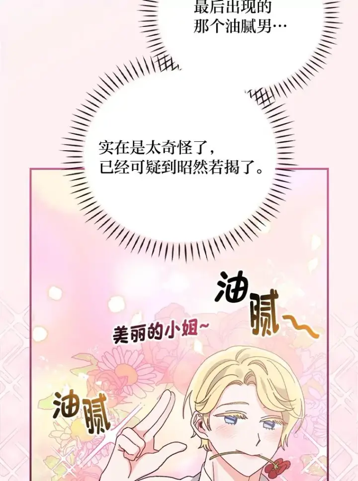 《反派的姐姐今天也很心累》52.诡异的领地图43