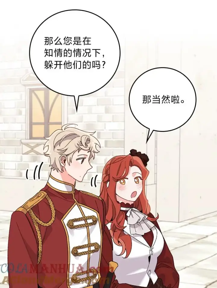 《反派的姐姐今天也很心累》52.诡异的领地图45