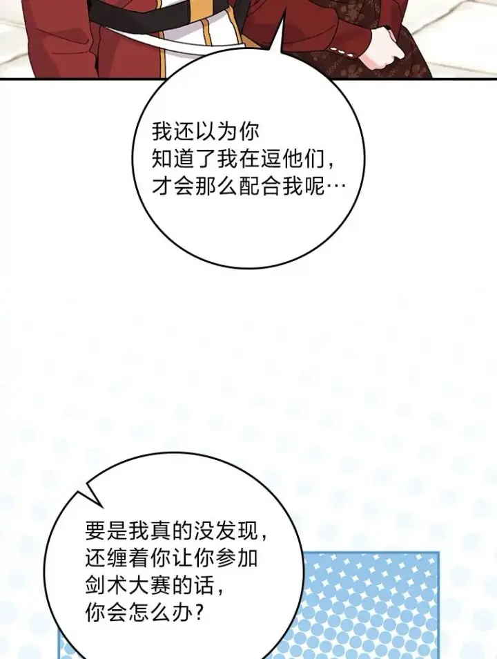 《反派的姐姐今天也很心累》52.诡异的领地图46