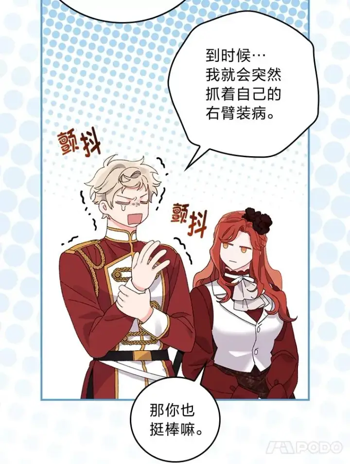 《反派的姐姐今天也很心累》52.诡异的领地图47
