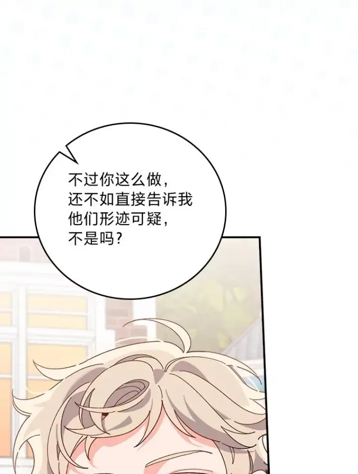 《反派的姐姐今天也很心累》52.诡异的领地图48