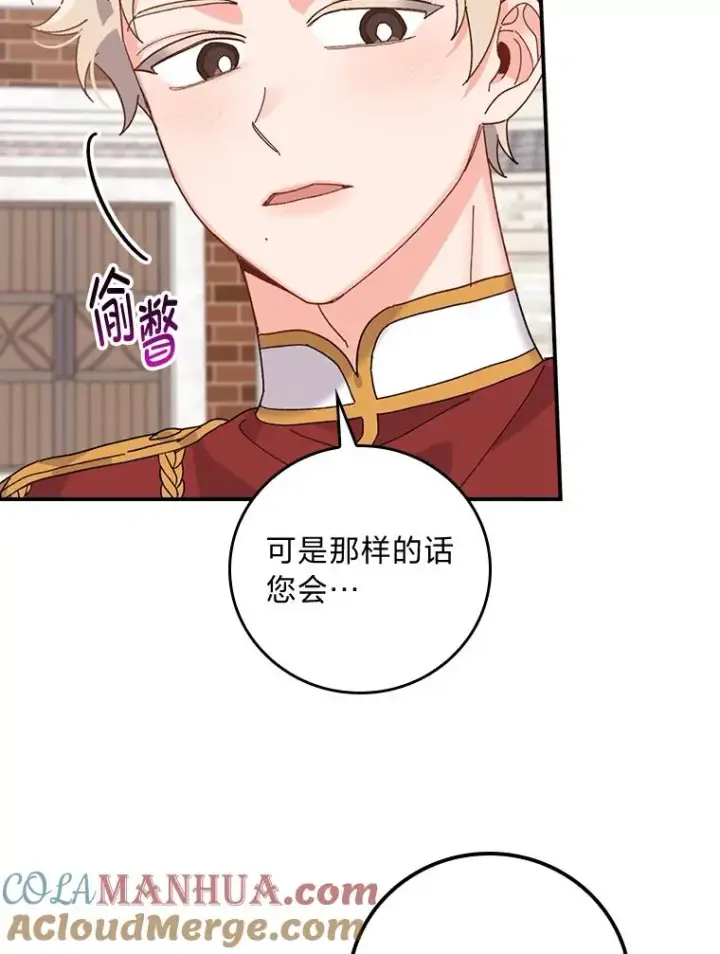 《反派的姐姐今天也很心累》52.诡异的领地图49