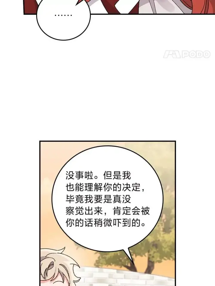 《反派的姐姐今天也很心累》52.诡异的领地图51