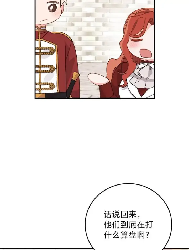《反派的姐姐今天也很心累》52.诡异的领地图52