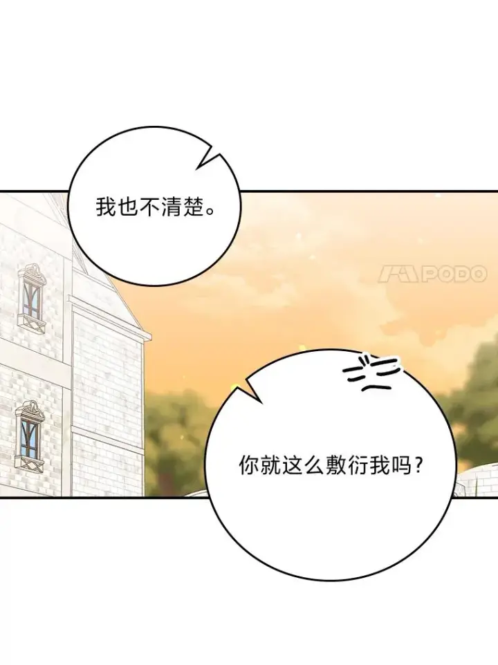 《反派的姐姐今天也很心累》52.诡异的领地图54