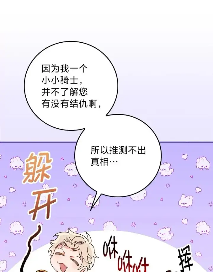 《反派的姐姐今天也很心累》52.诡异的领地图55