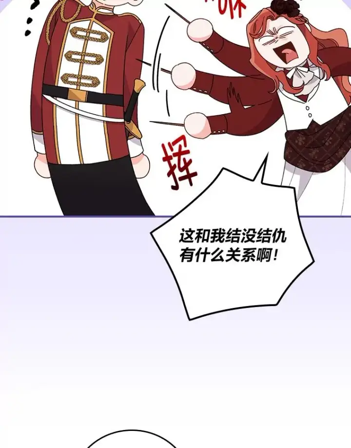 《反派的姐姐今天也很心累》52.诡异的领地图56