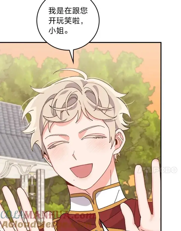 《反派的姐姐今天也很心累》52.诡异的领地图57