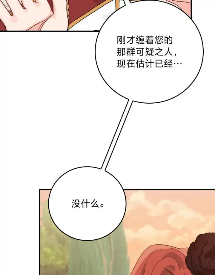 《反派的姐姐今天也很心累》52.诡异的领地图58