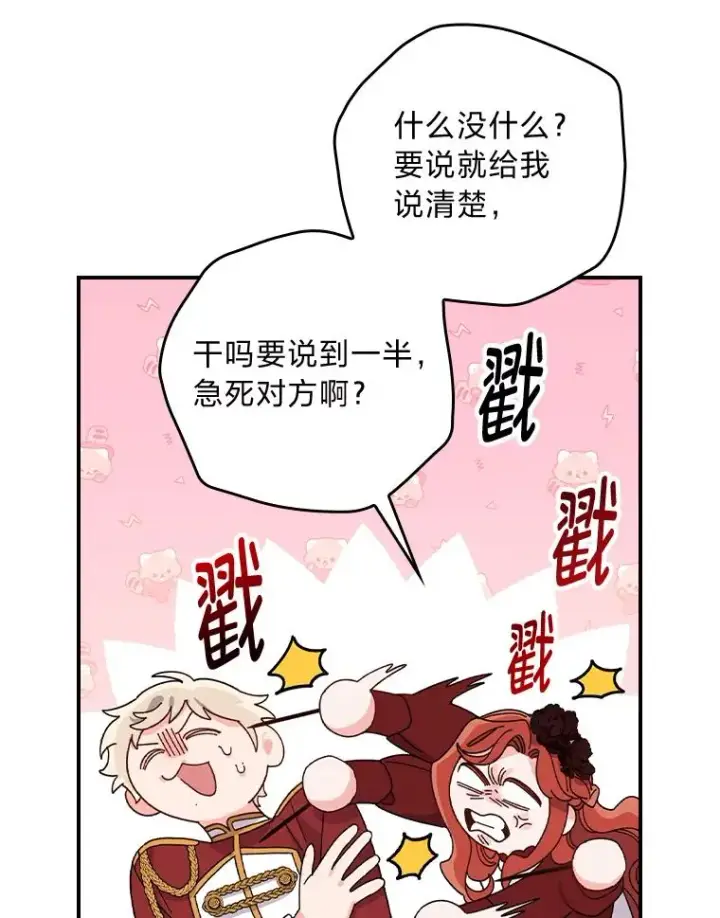 《反派的姐姐今天也很心累》52.诡异的领地图60