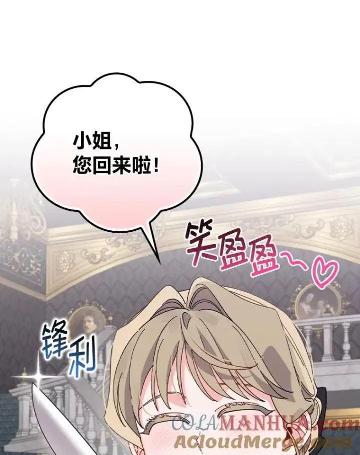 《反派的姐姐今天也很心累》52.诡异的领地图65