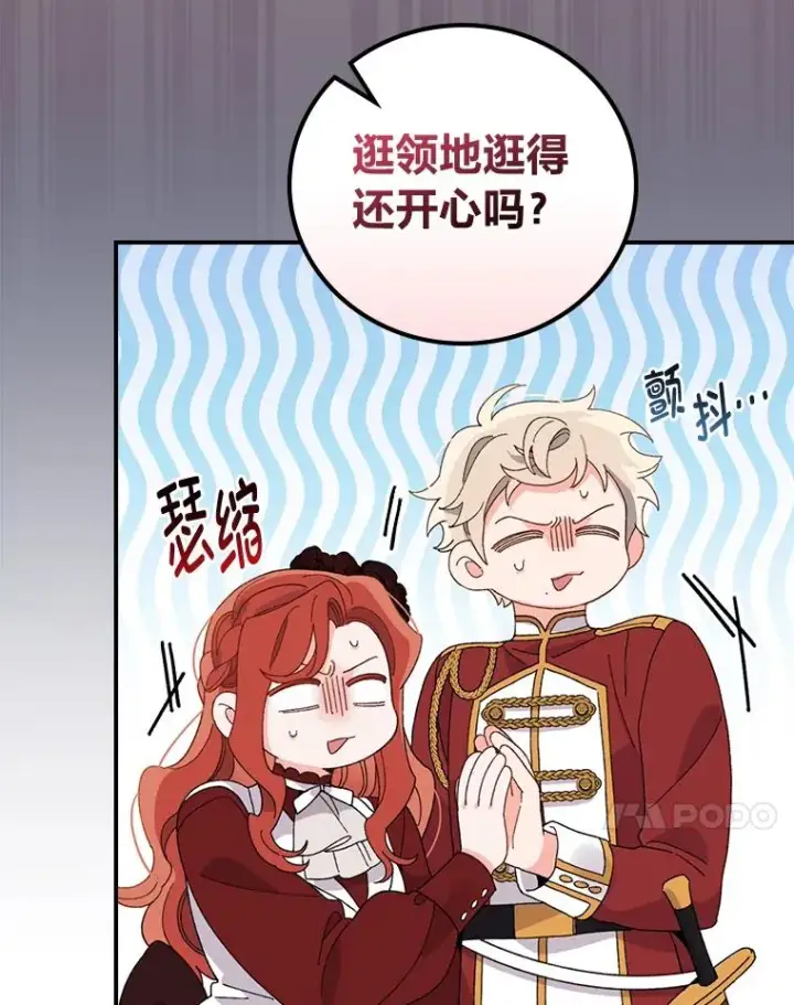 《反派的姐姐今天也很心累》52.诡异的领地图67