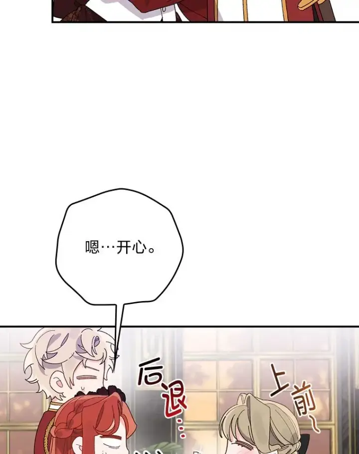 《反派的姐姐今天也很心累》52.诡异的领地图68