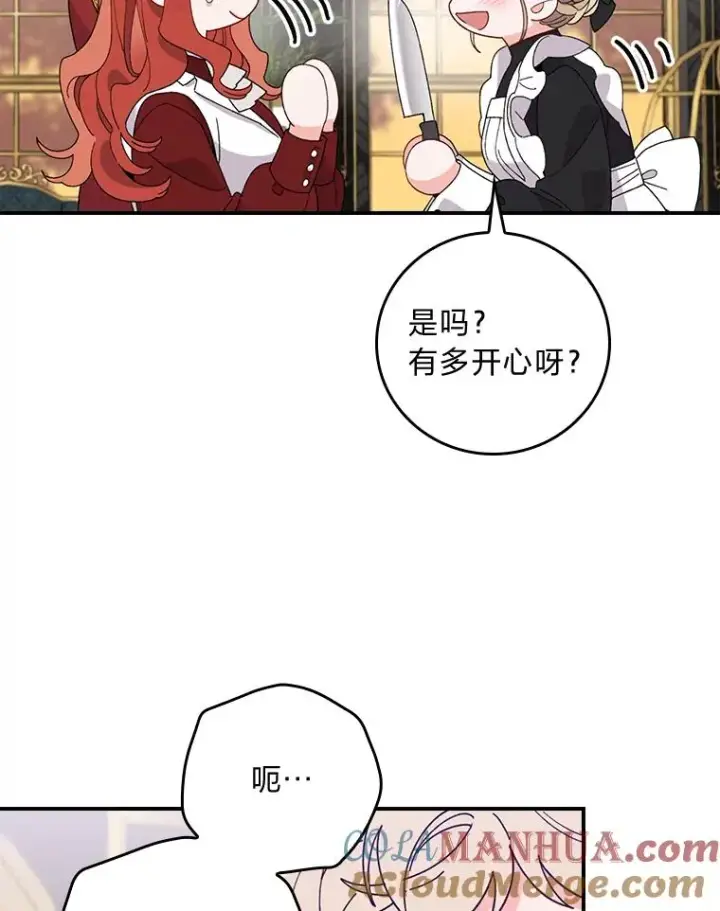 《反派的姐姐今天也很心累》52.诡异的领地图69